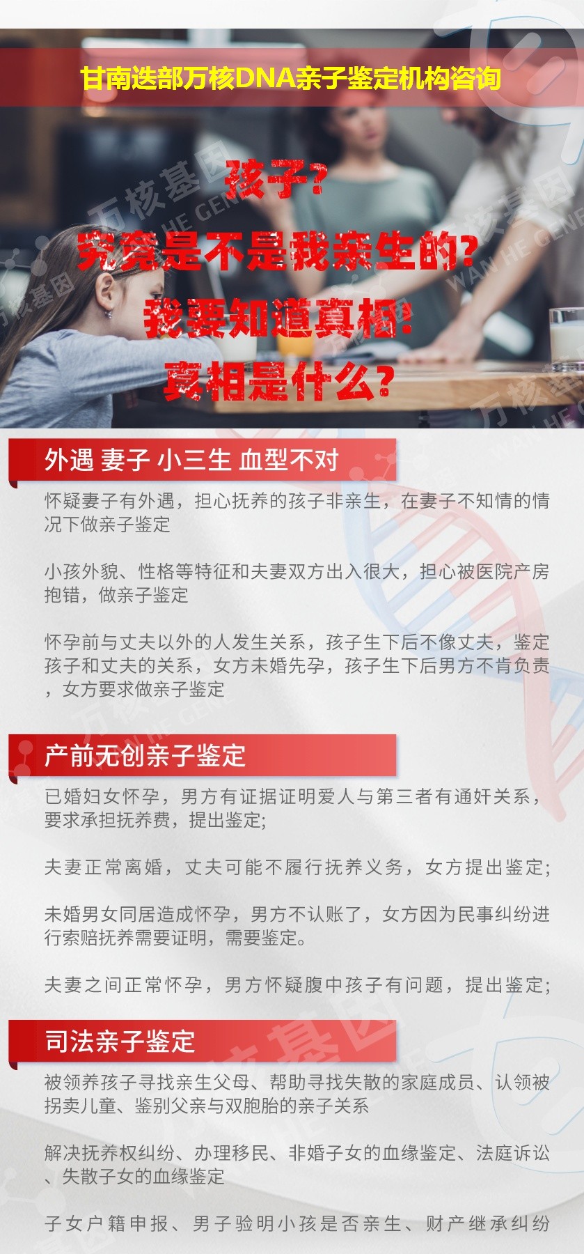 甘南亲子鉴定医院鉴定介绍